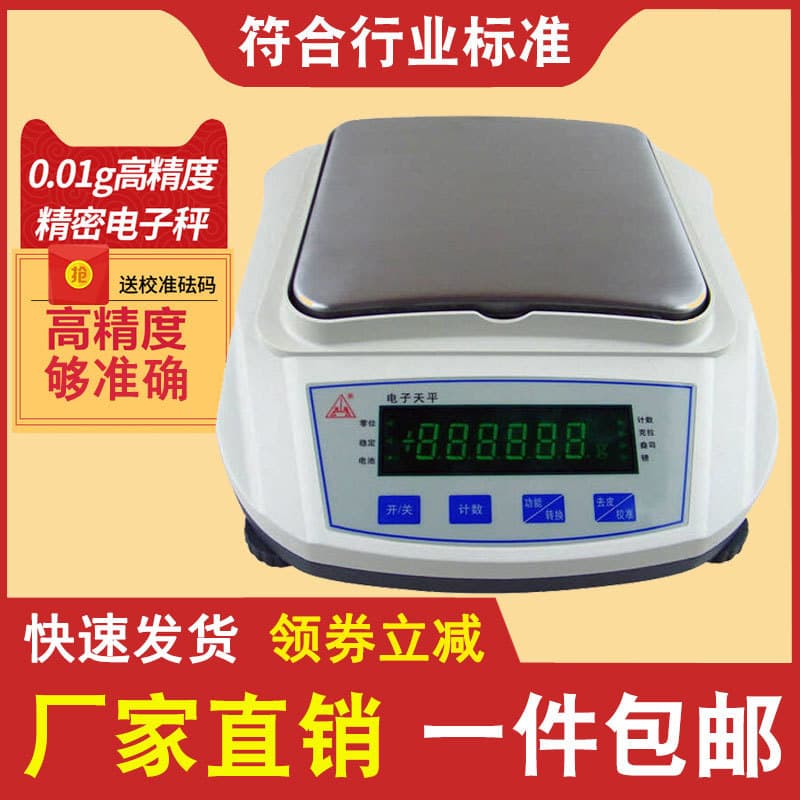 Tianma Precision Electronic Balance Digital Scale 1/100 1/10 0.01g 0.1g Gram
