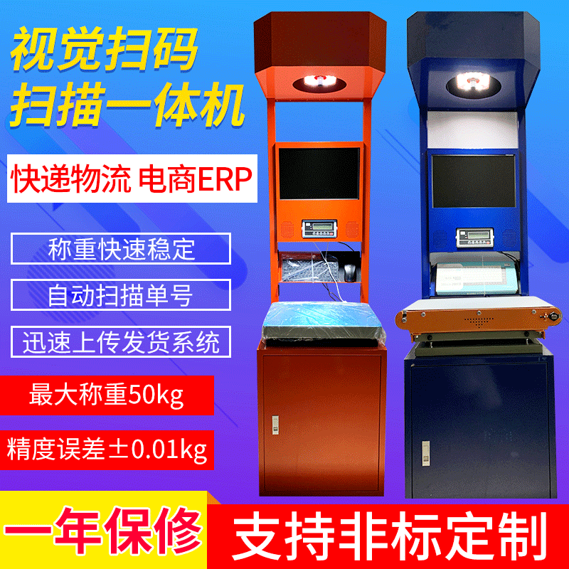Intelligent Express Logistics E-commerce Weighing, Barcode Scanning, and Data Entry All-in-One Machine for Parcel Scanning and Weighing