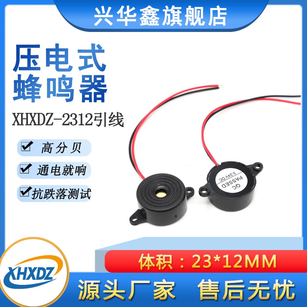 High-decibel SFM-20B DC3-24V continuous audible buzzer, 2312 active piezoelectric buzzer