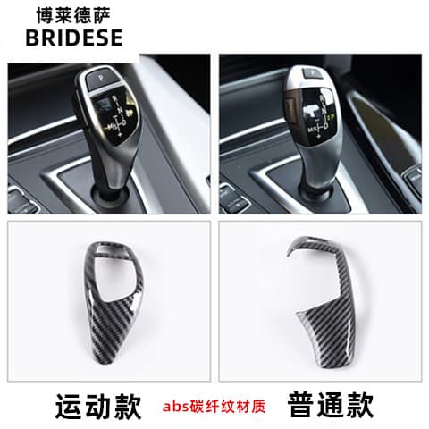 Interior Modification Parts For BMW 1 Series 3 Series 4 5 X3 X5 Gear Shift Head Cover Handbrake Cover Stick Shift