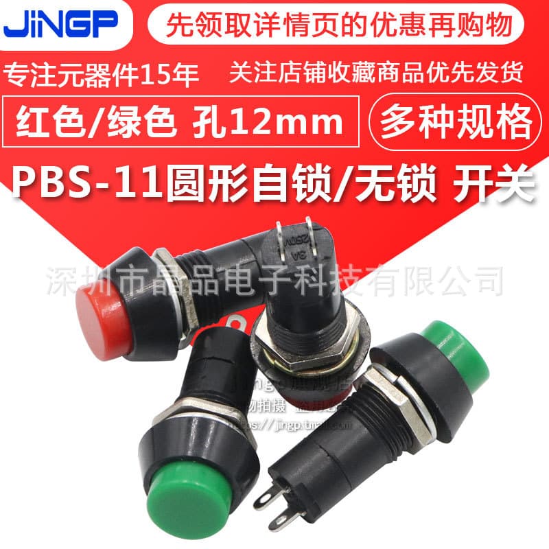 PBS-11A/B Round Self-locking Self-resetting Inching Switch PB-305A/B Locked Unlocked Small Button 12MM