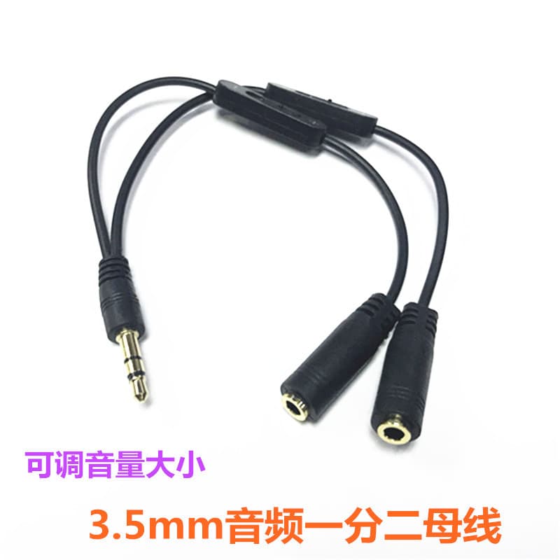 Computer mobile phone volume adjustment audio cable computer 3.5mm one-point two male to female headphone speaker extension cable