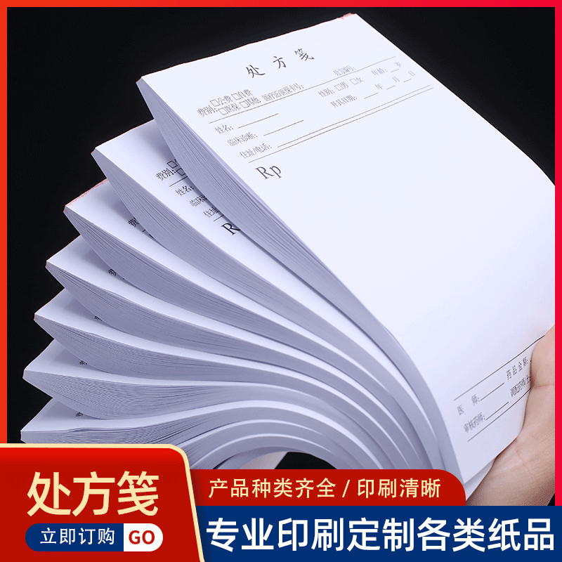 Health room, community hospital prescription pad, traditional Chinese medicine prescription signature book, general prescription sheet, clinic pharmacy