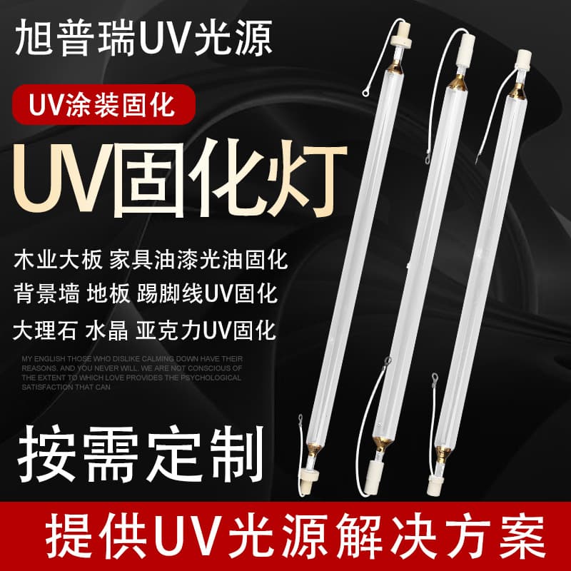 5kW curing lamp, 9.6kW 12kW UV lamp, UV curing machine lamp tube, UV spray adhesive high-pressure mercury lamp high-power long life