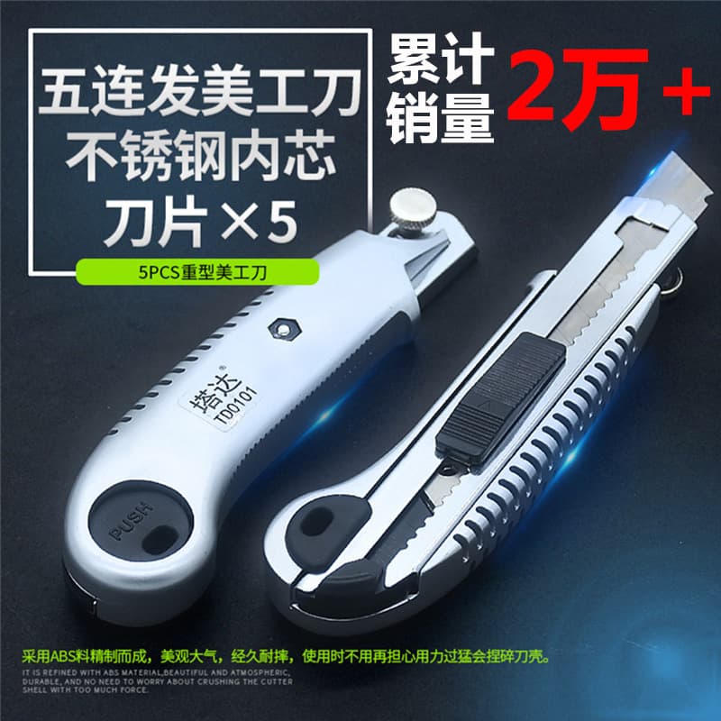 Tadama utility knife 5-shot wallpaper knife paper cutter stainless steel wallpaper knife multi-purpose cutter 18mm factory wholesale