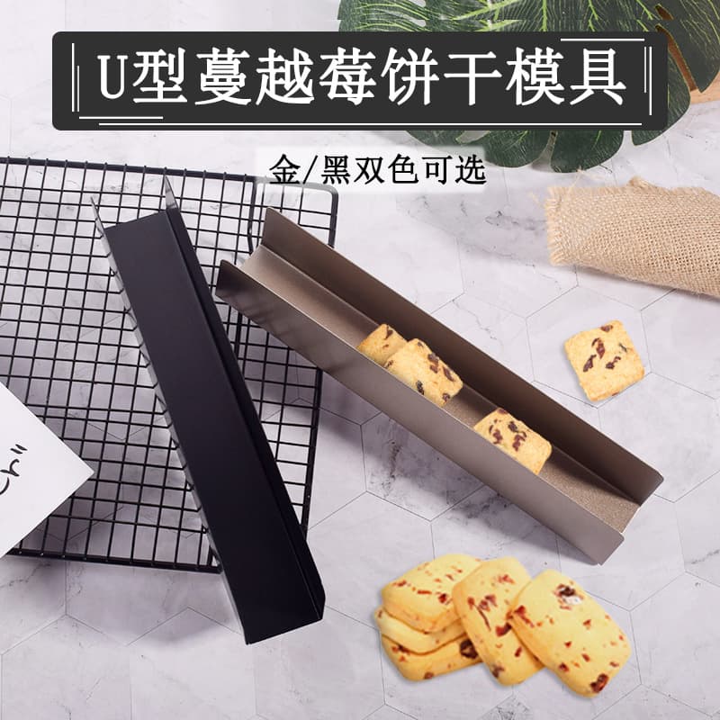 U-Shape Non-Stick Cookie Cutter Mold, Rectangular Square Bread Mold, DIY Cranberry Cookie Shaping Mold