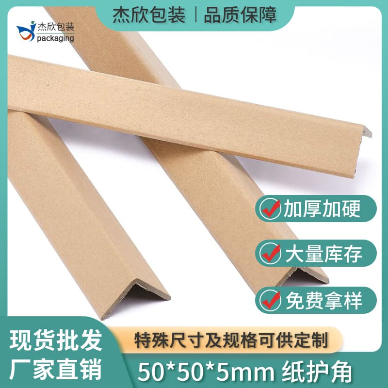 Wholesale 50*50*5mm Paper Corner Protection Strip Thick Right Angle Logistics Packing Guard L-Shaped Impact Protection