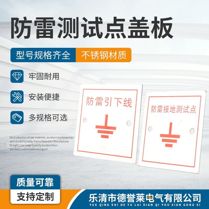 Lightning Protection Grounding Aluminum Signage Lightning Down-conductor Marker Plate Lightning Test Point Identification Cover Plate 86-Type
