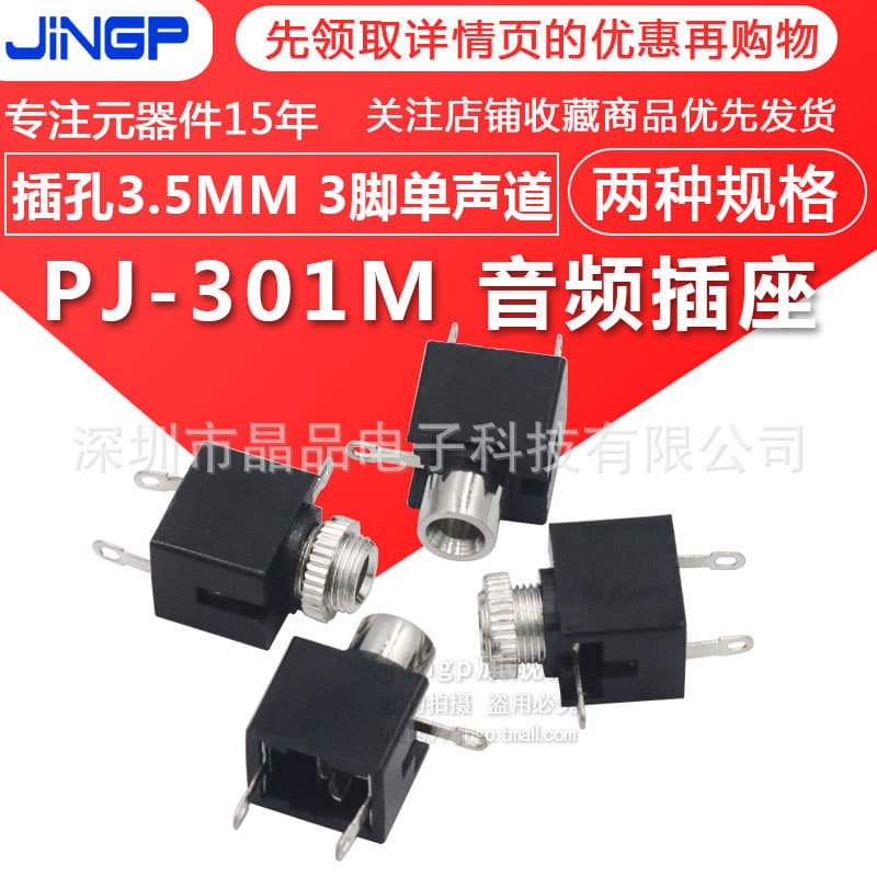 3.5mm Headphone Jack Audio Socket 3-Pin Mono Socket PJ-301M Without/With Copper Nut Smooth Hole