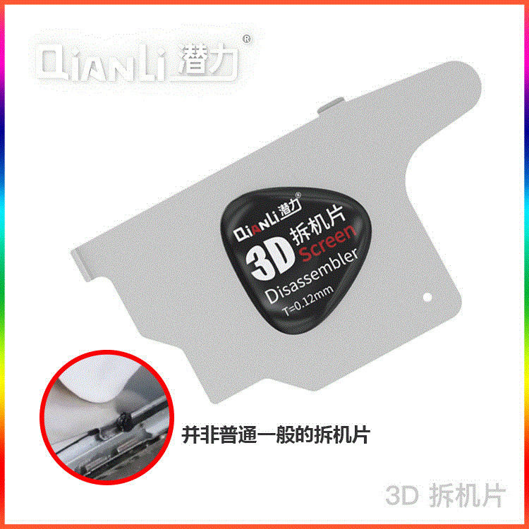Potential Innovation 3D Phone Opening Tool Stainless Steel Pry Tool for Phone Frame Midframe Repair Tool