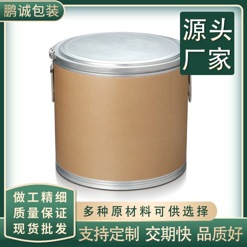Paper barrel round paper barrel 25 liter cardboard barrel chemical paper barrel kraft paper barrel raw material paper barrel paper barrel pharmaceutical iron hoop paper barrel