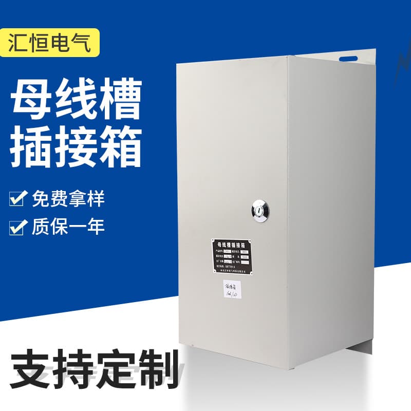 Plug-in Box High Current Manufacturer Wholesale Intensive Busway Box, Fireproof Box, Aluminum Alloy Box, Safety