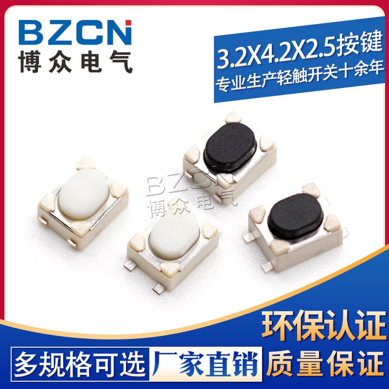 Bozhong 3X4X2.5 Tactile Switch Car Key Button 3.2*4.2*2.5 Flat Pin / Wrap Pin SKRPARE010