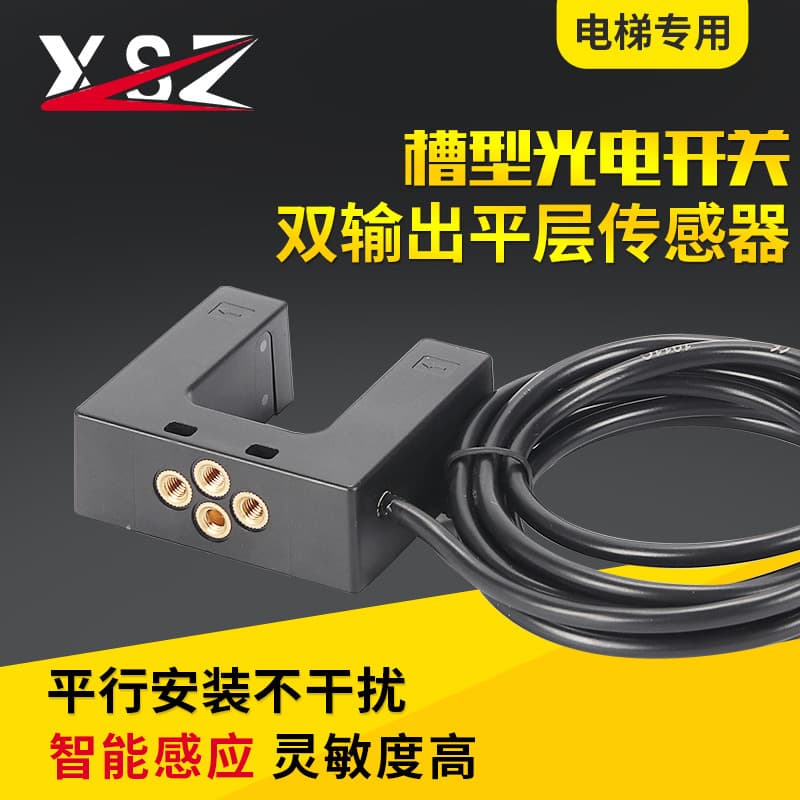 U-Slot Photoelectric Switch Sensor Infrared Induction Switch Level Sensor Elevator Accessory