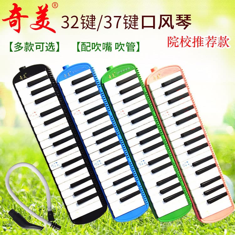 Chimei brand melodica, 32-key and 37-key, student wind instrument; DHS brand melodica, genuine wholesale.