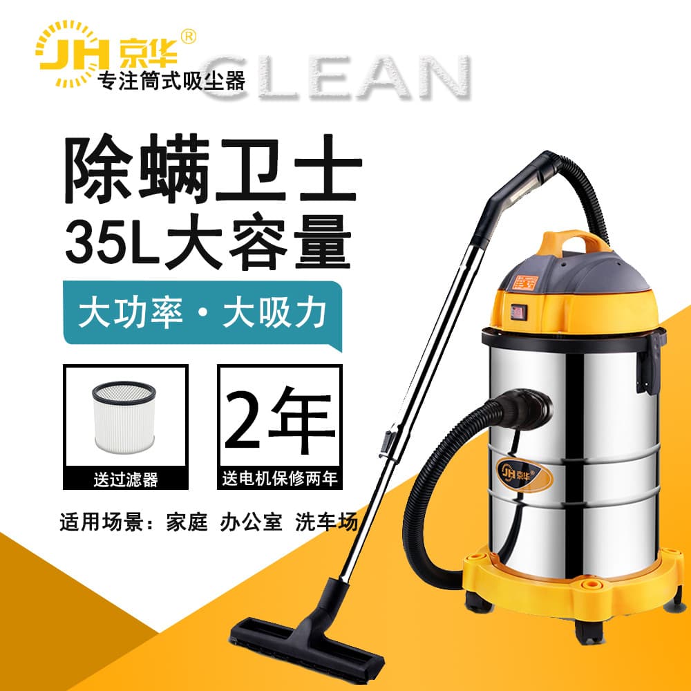 Jinghua Home Vacuum Cleaner Wet/Dry Vacuum Cleaner Office Vacuum JH035