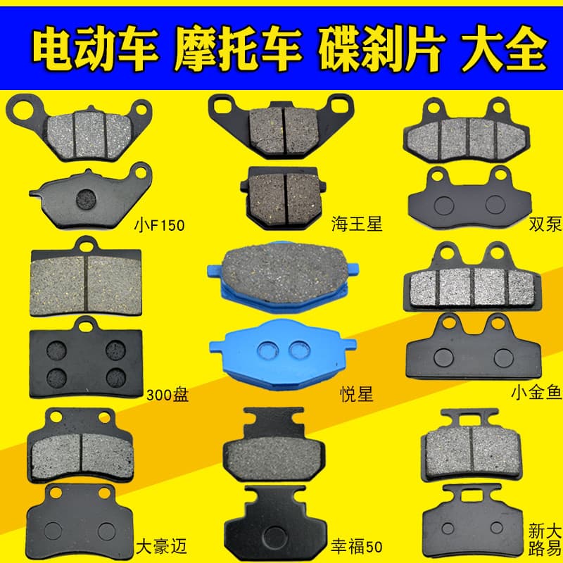 Electric vehicle motorcycle brake accessories disc brake pads scooter hydraulic pump front and rear brake disc brake pads oil brake pads