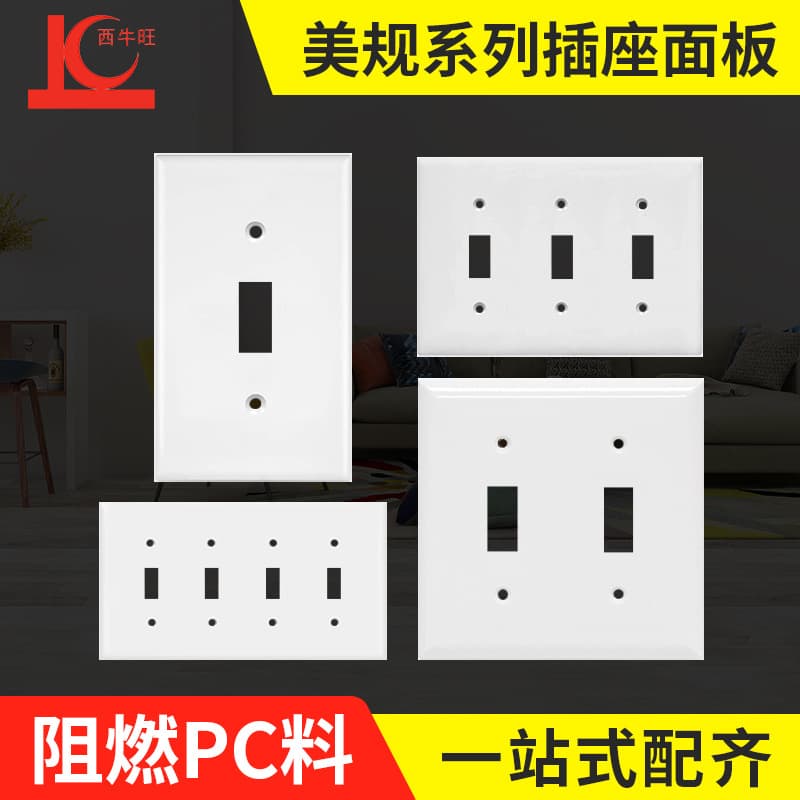 Black/white American standard power socket wall plate, toggle switch panel, PC plastic switch cover plate, medium size.