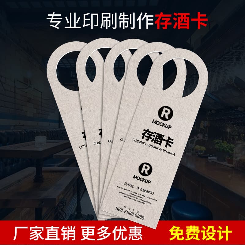 Wine Storage Card Printing - Double-sided printing for bar wine storage tags, hotel/KTV/club deposit cards