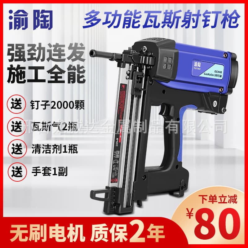 Yutao Gas Nail Gun GCN40-40SP Electric Steel Nail Gun Continuous Nail Firing Nail Gun Air Nail Steel Strip Nail