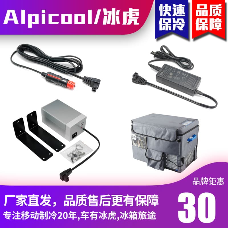 Ice Tiger car refrigerator refrigeration accessories car home dual-use power cord adapter 12V lithium battery protective cover