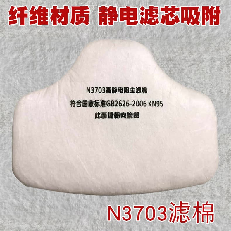 Factory direct supply filter cotton for Baoweikang 3700 dust mask, using 3703 high electrostatic filter cotton