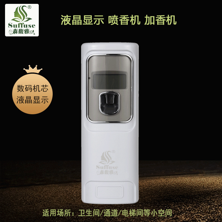 LCD Digital Fragrance Diffuser Factory Direct - Automatic Spray Air Freshener for Hotels, Offices, Malls, and Restrooms