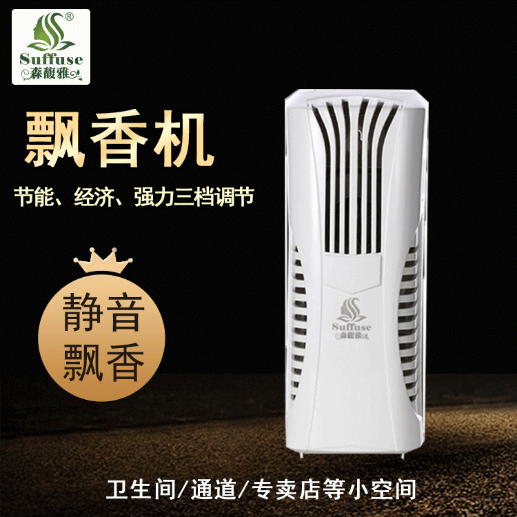 Fragrance diffuser manufacturer customizes fragrance diffusers for hotels, office buildings, restrooms, and hallways. Battery-powered essential oil diffusers are also available.