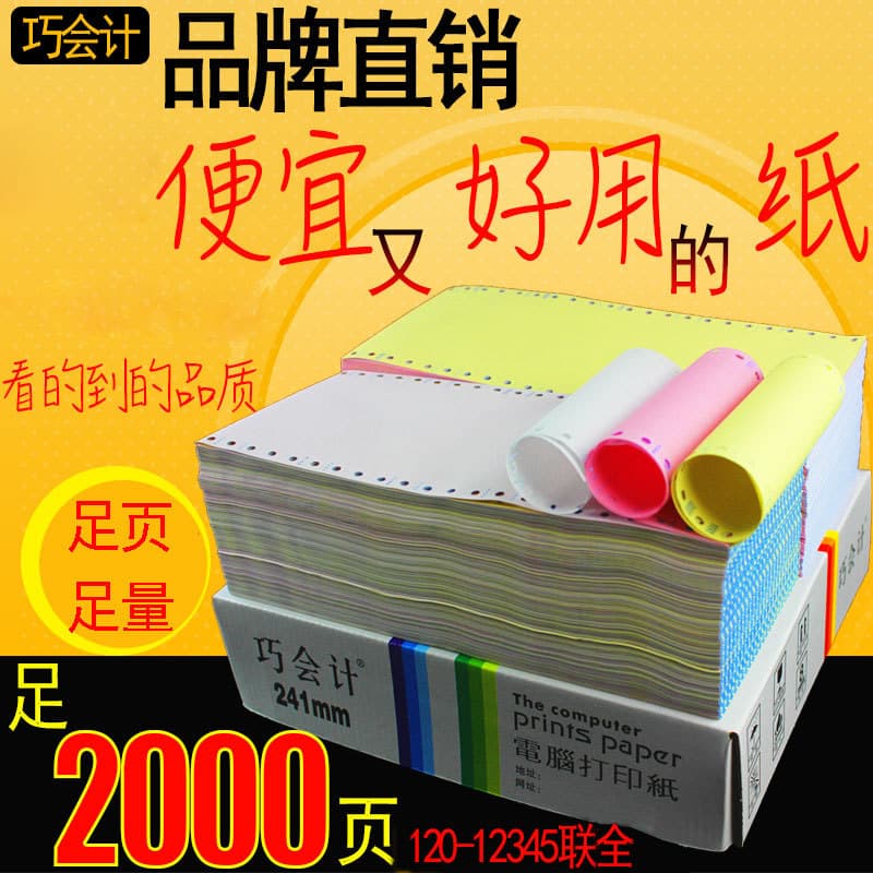 120 one joint, two joints, three joints, four joints, five joints, one, two and three equal parts computer printing paper with paper medical insurance scale list