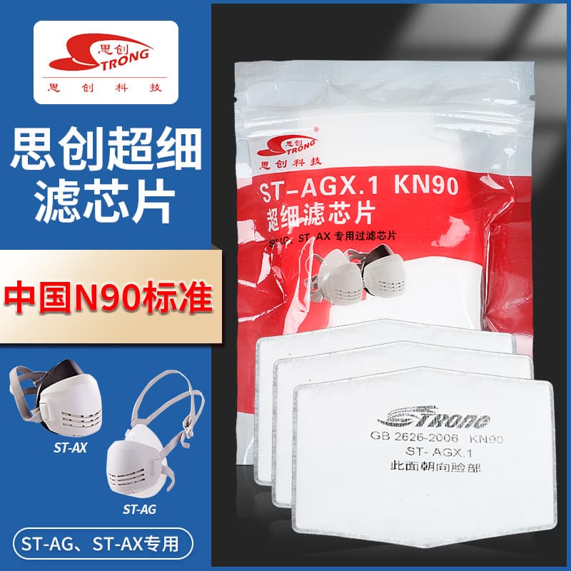Sichuang mask filter cotton AGX.1 KN90 filter chip, industrial dust protection, grinding dust mask