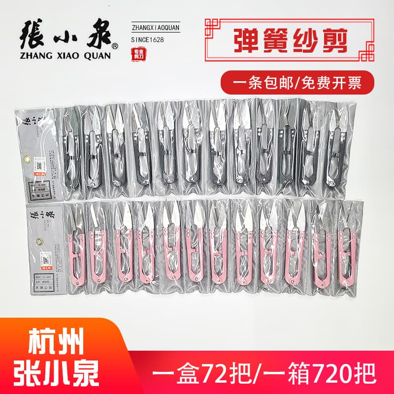 Hangzhou Zhang Xiaoquan yarn cutter household TB448 thread trimming spring snip cross-stitch U-shaped cutter tailor small scissors