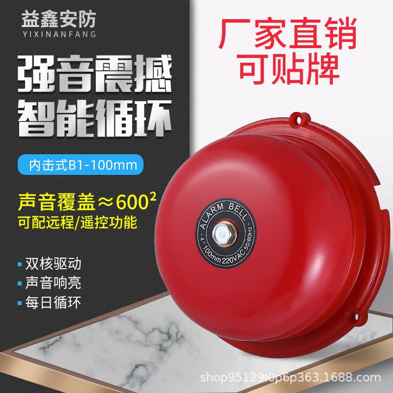 Fire Bell B1-4 Inch Internal Mechanism Electric Bell, Fire Alarm for Factory Workshop, School/Home Use 220V