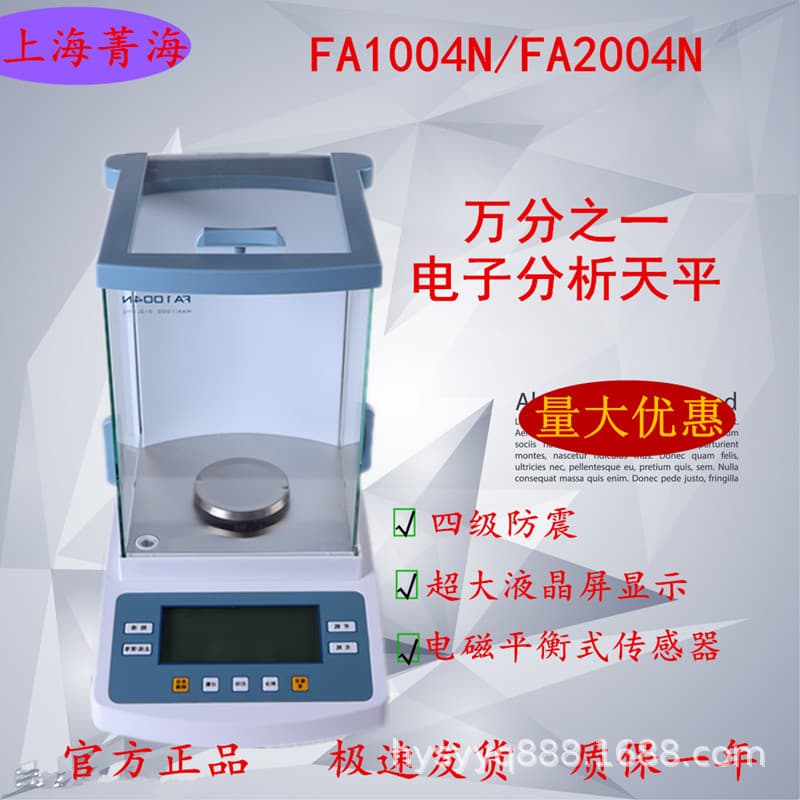 Shanghai Jinghai FA1104N/FA2004N electronic balance electronic analytical balance one ten thousandth balance