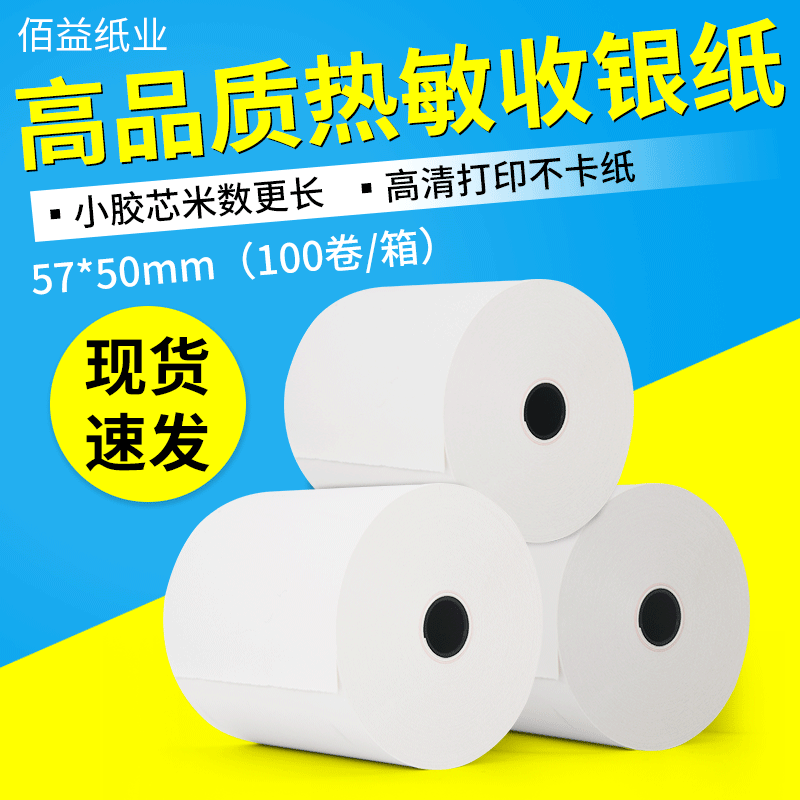 57*50 Thermal Printing Paper, Meituan Takeout Receipt Paper, Clear Color Display, Supermarket 5750 Thermal Cash Register Paper