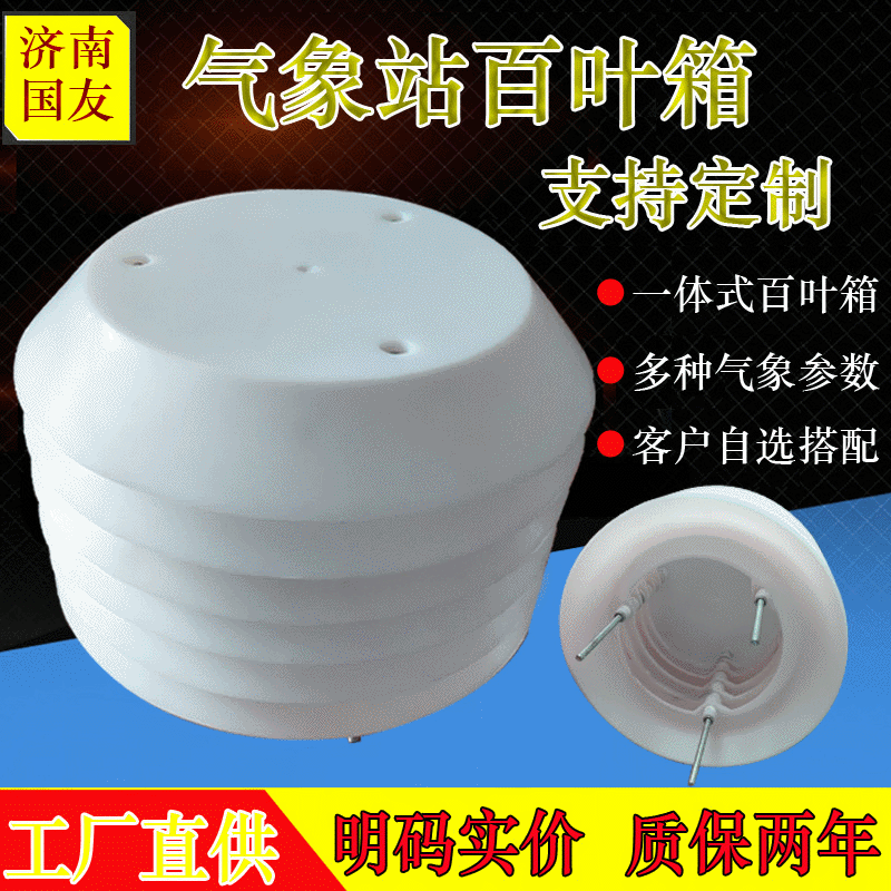 Plastic Meteorological Louvered Box, Large Diameter Lightweight Shelter, Small Weather Instrument Protection Cover
