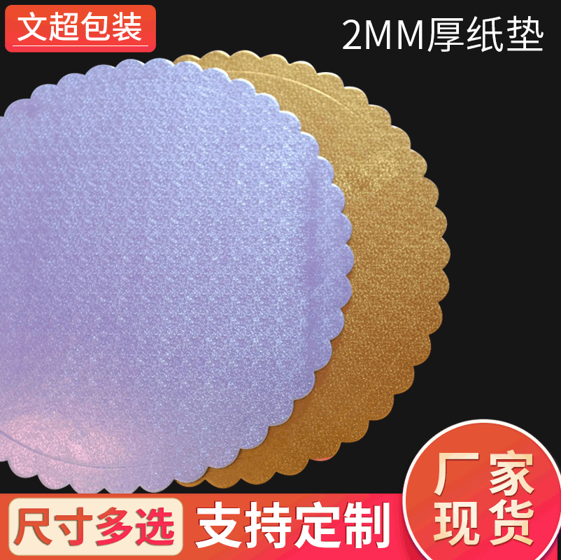 8, 10, 12, and 14-inch paper wavy-edged cake mats, fondant cake transfer boards wholesale.