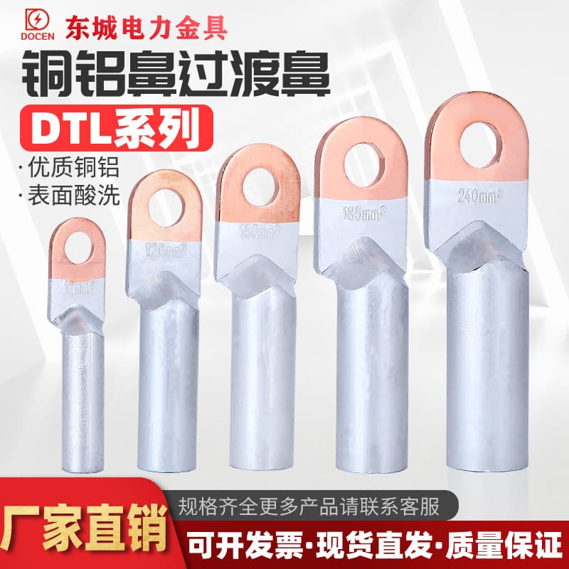 National Standard DTL Copper-Aluminum Lug Transition Small Head, Aluminum Cable Lug Terminal, 16/25/35/50/70/95 Square Millimeters