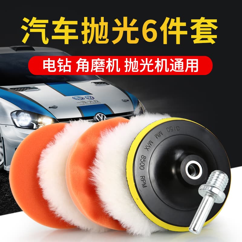 Free Shipping Car Detailing Waxing Polishing Wheel Self-Adhesive Wool Wheel Sponge Wheel Polisher Electric Drill Waxing Sponge