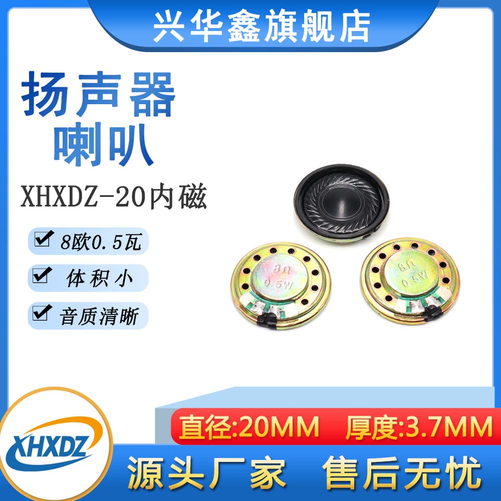 20MM iron shell internal magnet ultra-thin Mylar speaker 8-ohm 0.5W medical blood pressure monitor recorder speaker