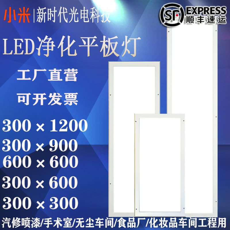 Purification Light LED Clean Flat Panel Light 300×1200 Ceiling Light for Hospital Operating Room Clean Room Laboratory Light