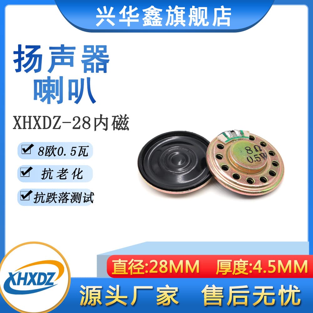 28MM Mylar small speaker 8 ohm 0.5 watt ultra-thin iron shell inner magnetic massager voice horn speaker high decibel