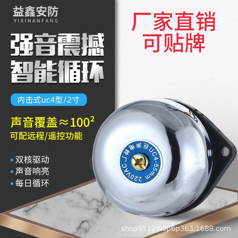No-spark Stainless Steel Internal Strike Electric Bell Uc4-55mm 2 Inch - 12 Inch For Schools Factories Workshops 220v
