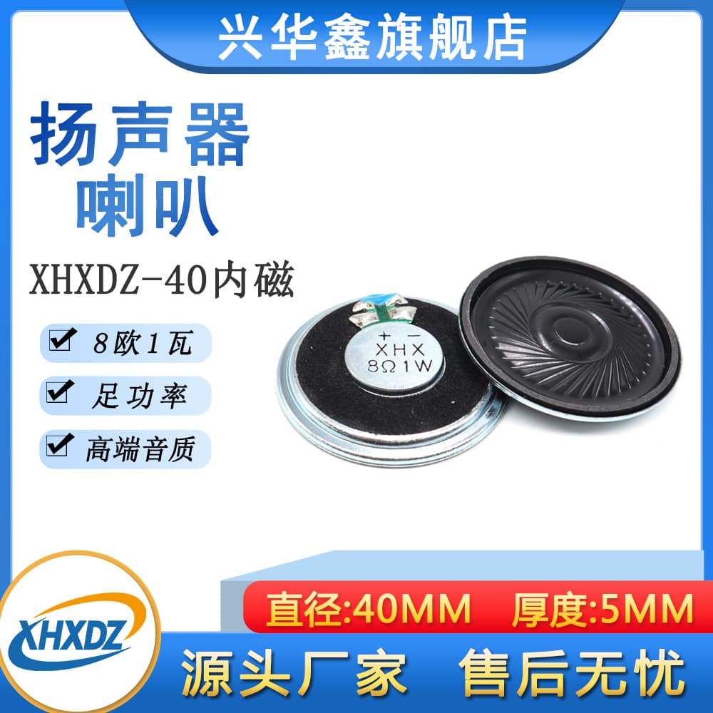 Round 40MM speaker ultra-thin iron shell inner magnetic 8 ohm 1 watt Mylar speaker toy display 8R1W speaker