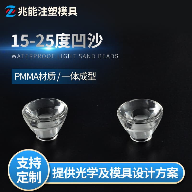 LED Lens Single 15mm 25° Concave Sand Flashlight Lens 1W Luminous Nail Lamp Lens