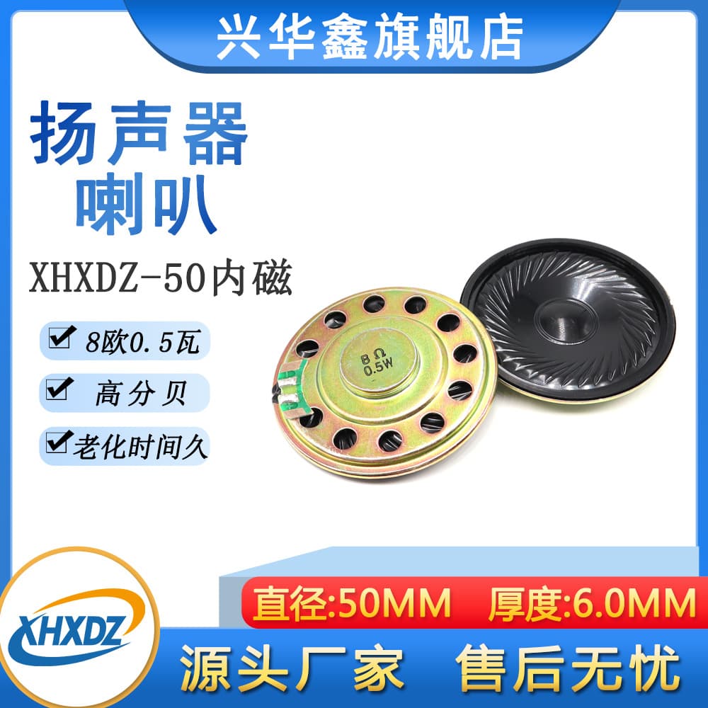 50mm Iron Shell Ultra-Thin Internal Magnet Speaker 8 Ohm 0.5W Doorbell Intercom Medical Mylar Speaker Bird Repeller Speaker