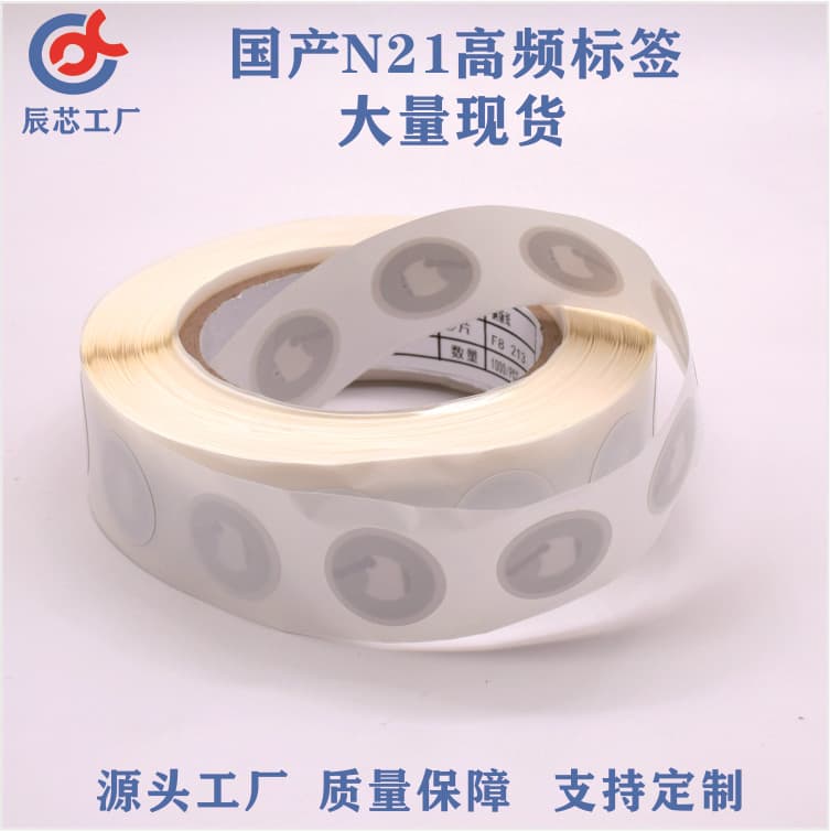 High-frequency Rfid Electronic Label 213nfc Chip Sticker Mobile Phone Induction Nfc Label High-frequency Anti-counterfeiting