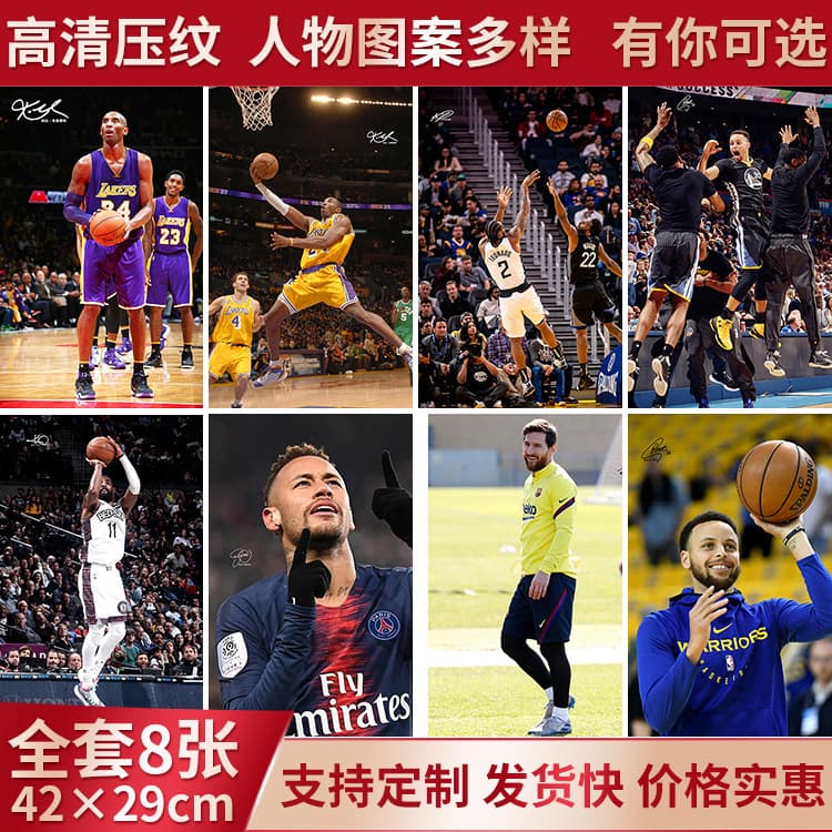 Basketball and Football Posters NBA Football Kobe Bryant Michael Jordan James Harden Cristiano Ronaldo High-Definition Embossed Dormitory Wall Sticker