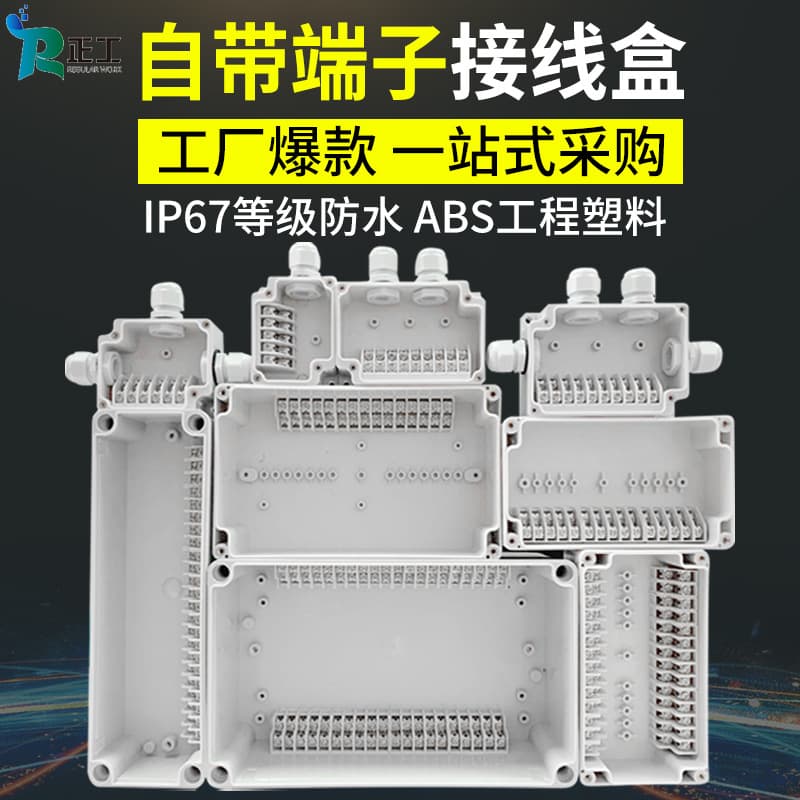 Zhenggong Outdoor Waterproof Junction Box 5P-60P Plastic Camera Power Supply Shell Splitter Sealed High/Low Position Terminal Box