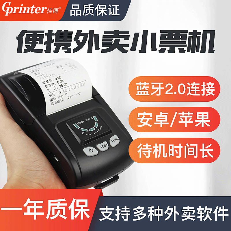 Gainscha 260 Thermal Printer Handheld Receipt Takeout Software Portable Bluetooth Barcode Printer