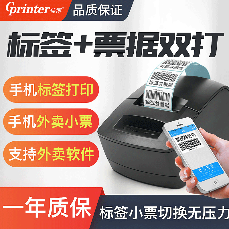 Jiabo GP2120TU barcode printer self-adhesive clothing tag Bluetooth thermal takeaway label printer